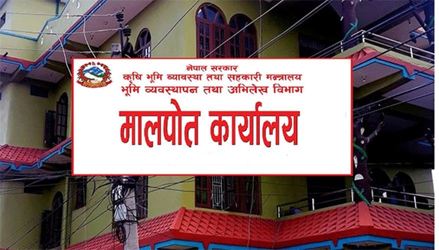 नमुना मालपोत कार्यालय घोषणा